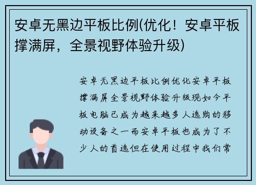 安卓无黑边平板比例(优化！安卓平板撑满屏，全景视野体验升级)