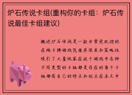 炉石传说卡组(重构你的卡组：炉石传说最佳卡组建议)